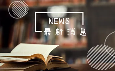🌐最新消息